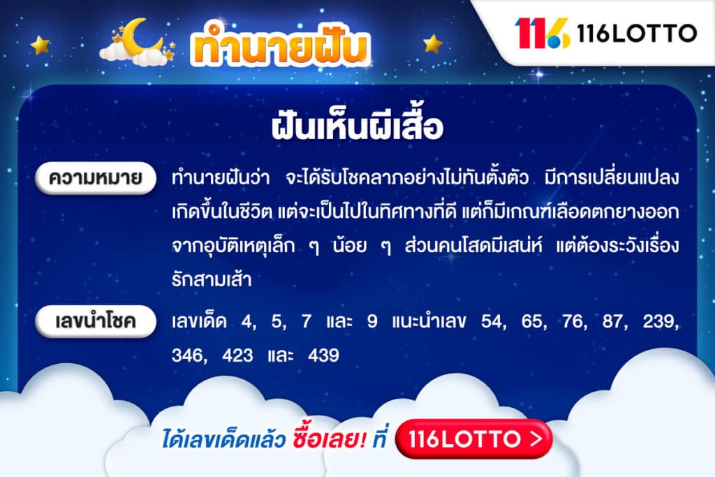 รวมคำทำนายฝัน ฝันเห็นผีเสื้อ และเลขเด็ด